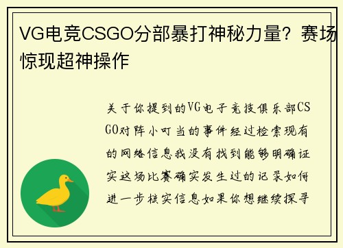 VG电竞CSGO分部暴打神秘力量？赛场惊现超神操作