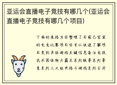 亚运会直播电子竞技有哪几个(亚运会直播电子竞技有哪几个项目)